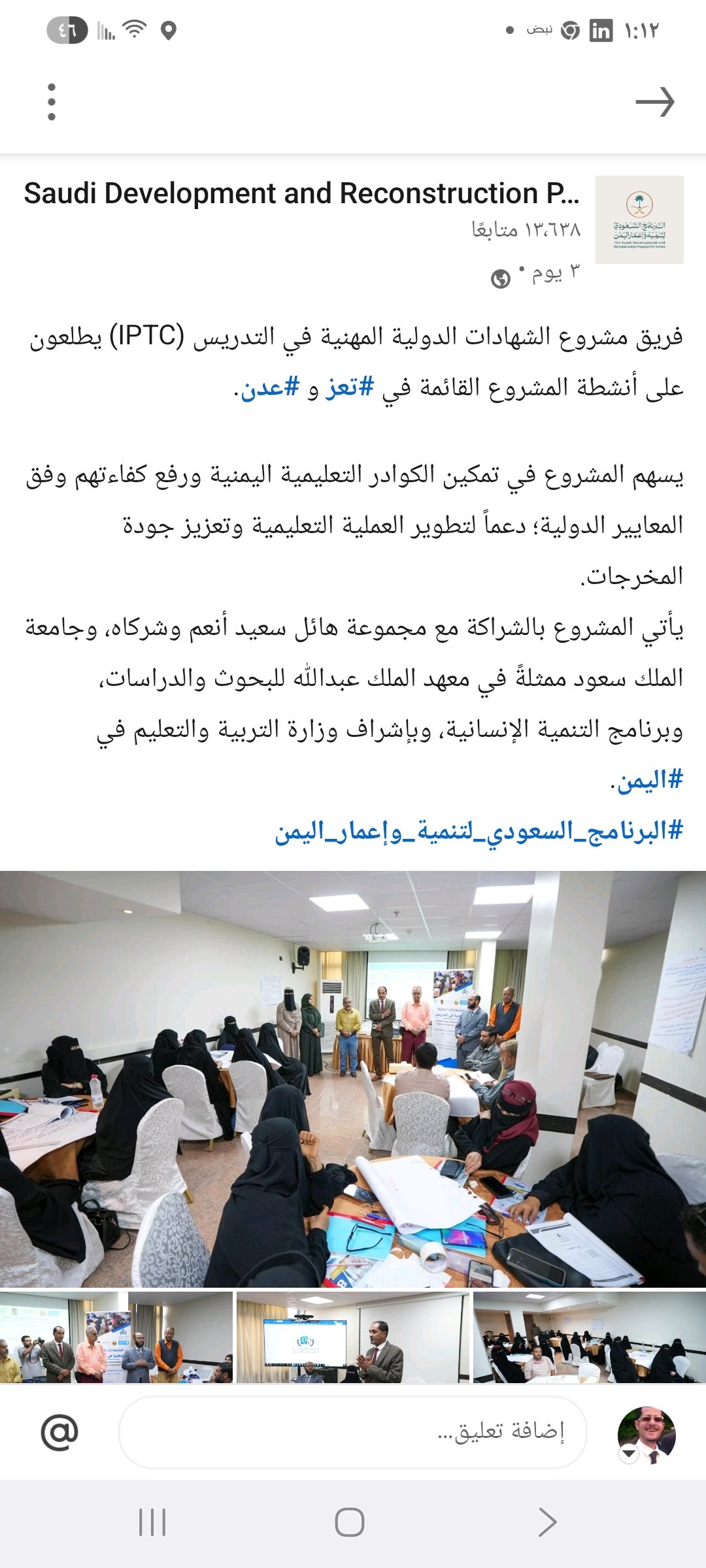 How Capacity Building Workshops in Aden Empower Local Organizations