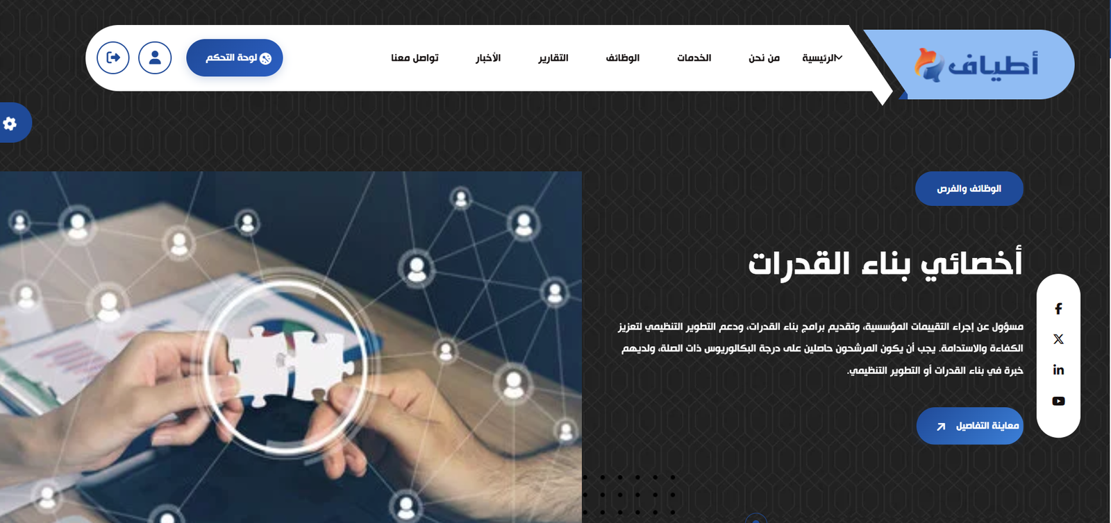 ATYAF for Studies and Consulting Launches the New Digital Platform to Mark the Year 2026