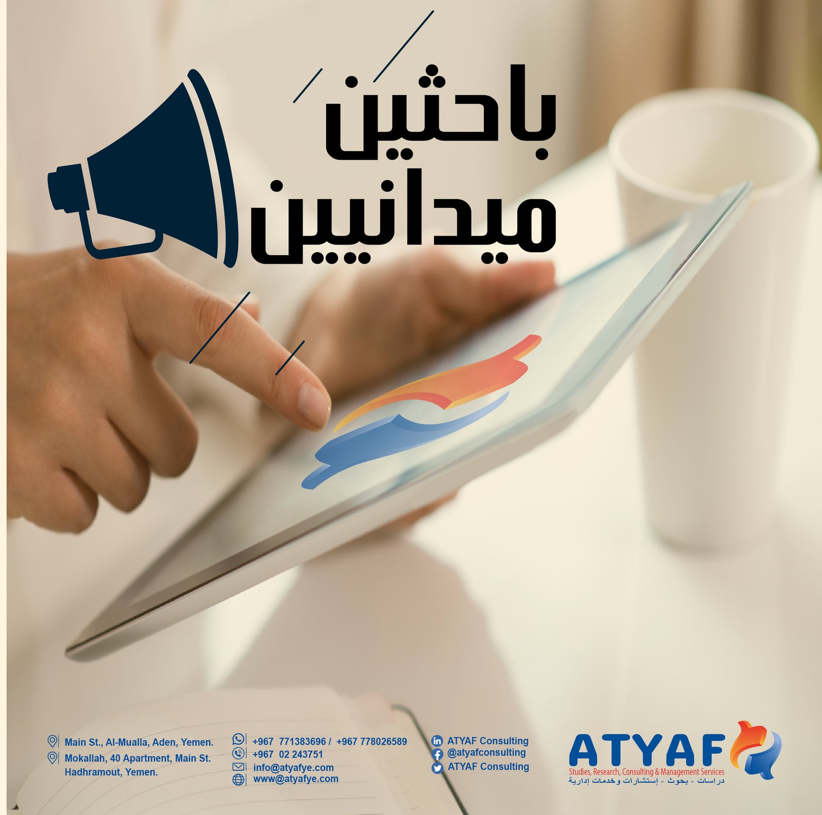 Researchers and Data Collectors : (Alturba _ Almafer _ Gabal Habashi districts in Taiz Governorate  )